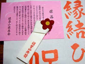 Omamori2